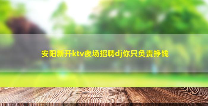 安阳酒吧招聘